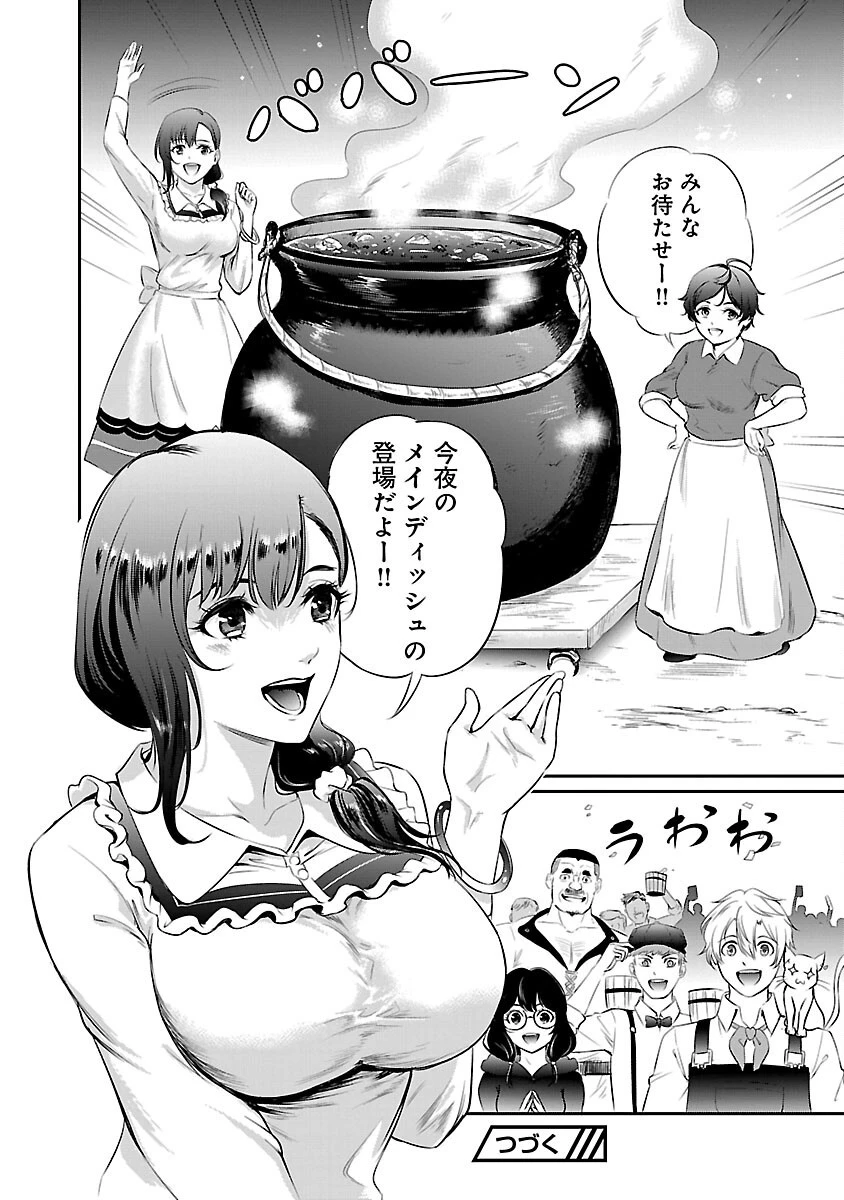 “悠優”の追放魔法使いと幼なじみな森の女神様。 第11話 - 34