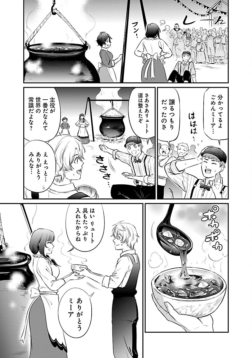 “悠優”の追放魔法使いと幼なじみな森の女神様。 第12話 - 5