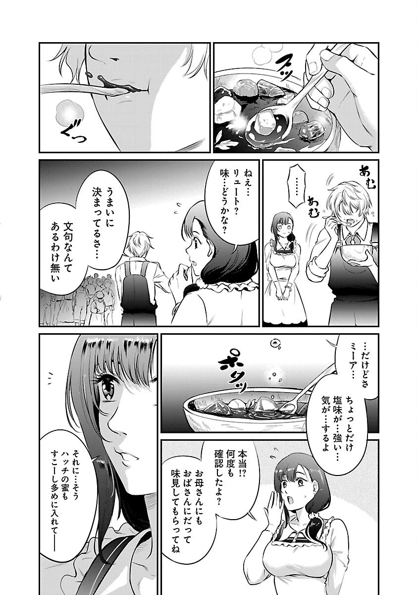 “悠優”の追放魔法使いと幼なじみな森の女神様。 第12話 - 8