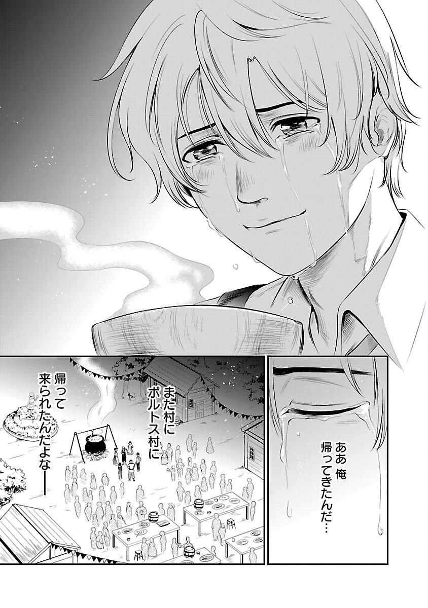 “悠優”の追放魔法使いと幼なじみな森の女神様。 第12話 - 9