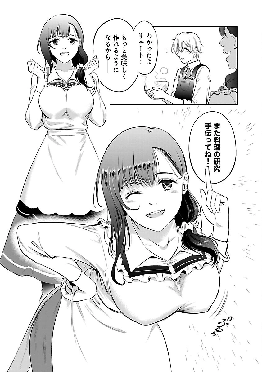 “悠優”の追放魔法使いと幼なじみな森の女神様。 第12話 - 11