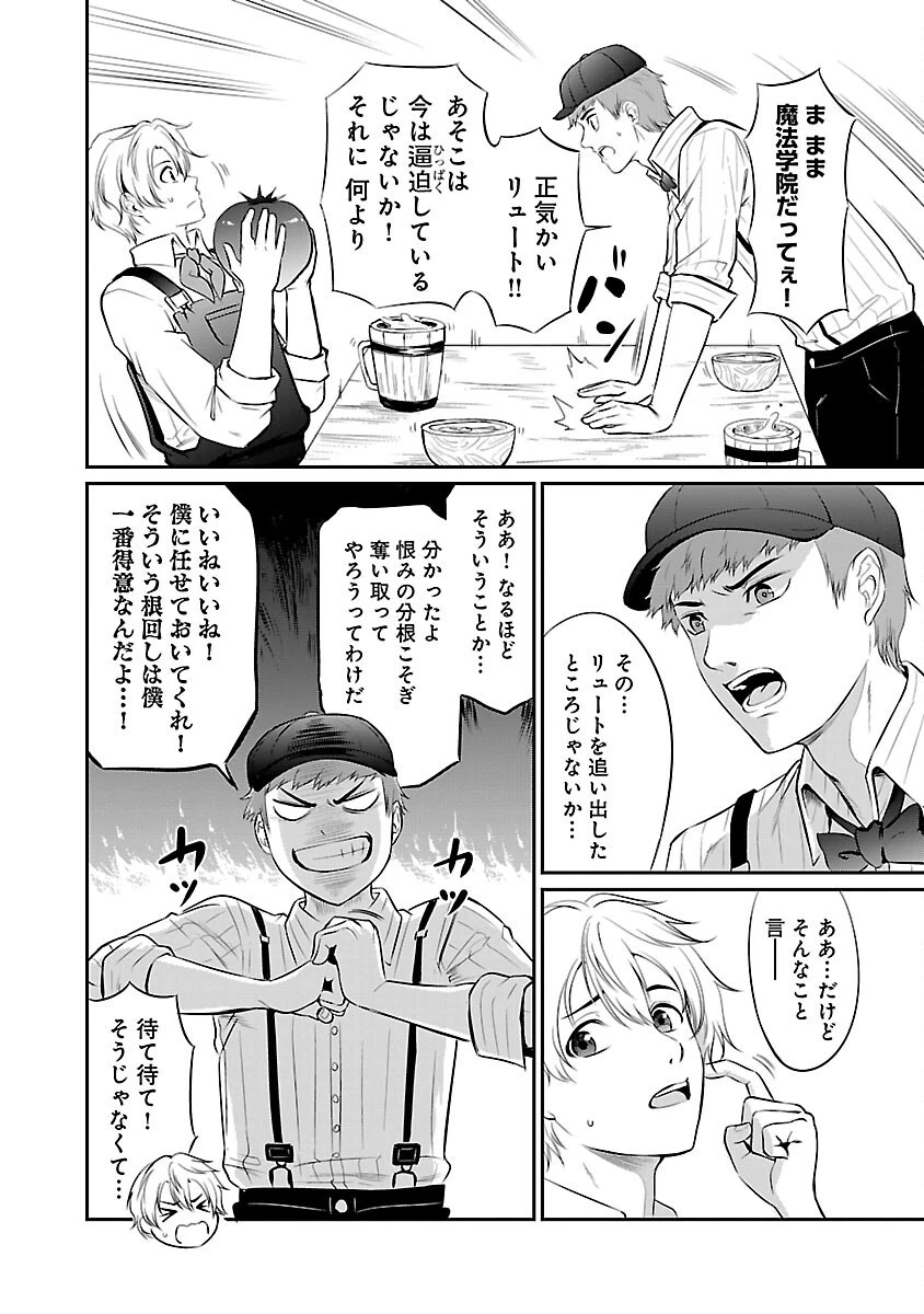 “悠優”の追放魔法使いと幼なじみな森の女神様。 第12話 - 16