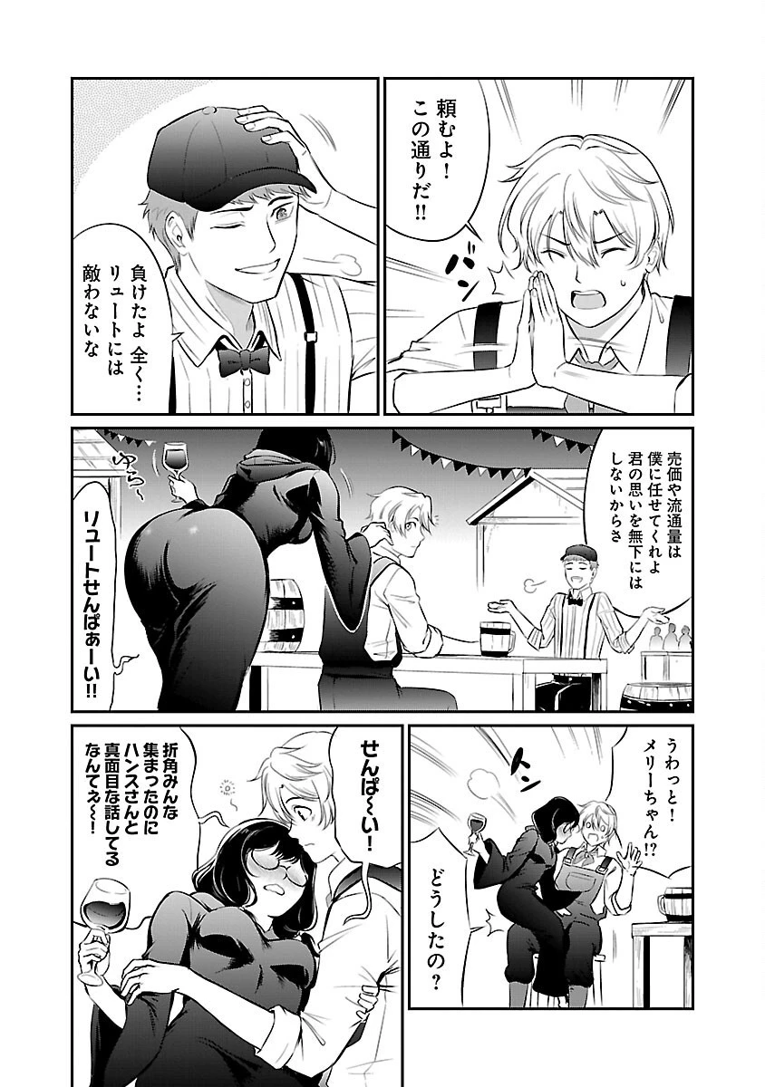 “悠優”の追放魔法使いと幼なじみな森の女神様。 第12話 - 18