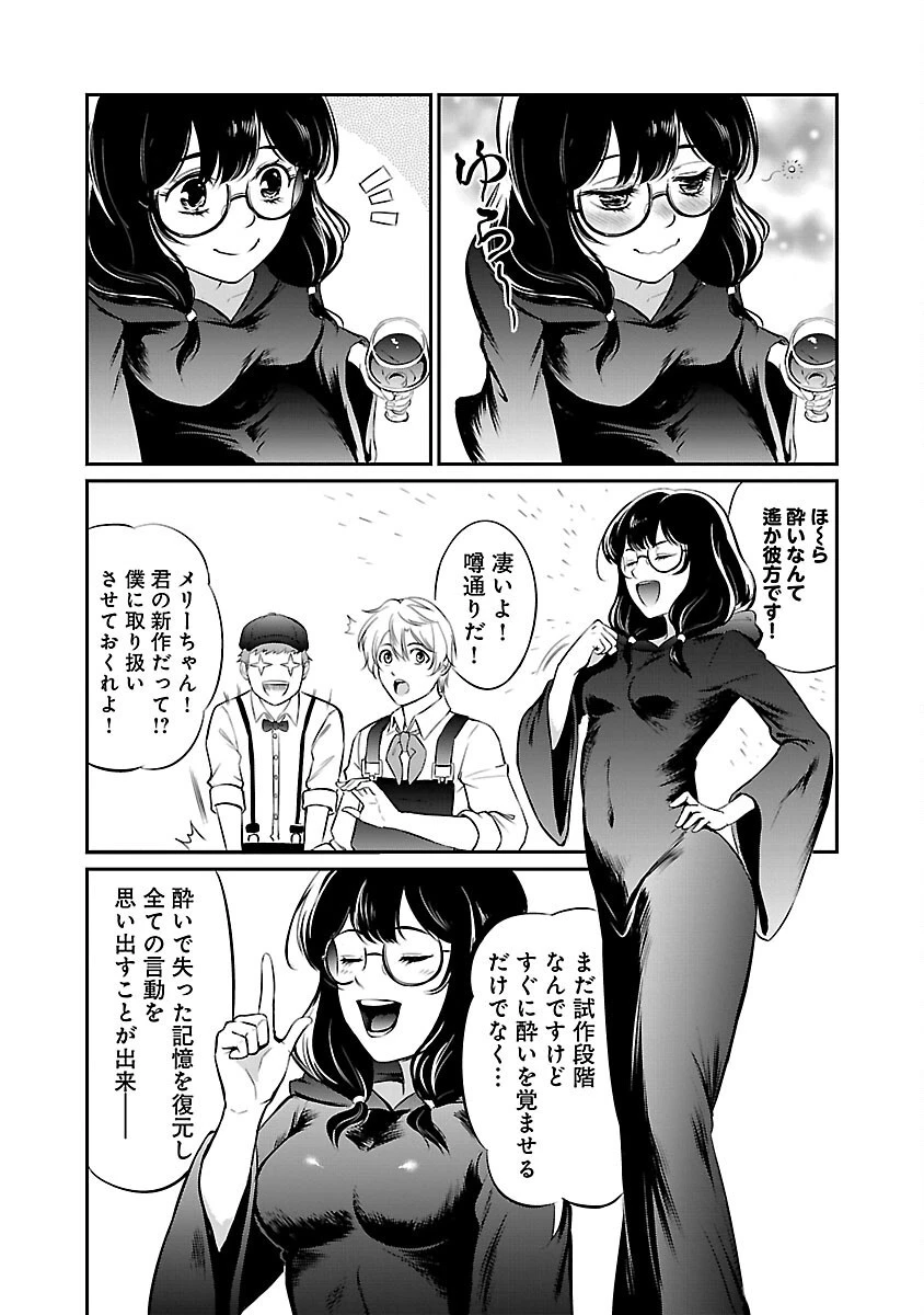 “悠優”の追放魔法使いと幼なじみな森の女神様。 第12話 - 20