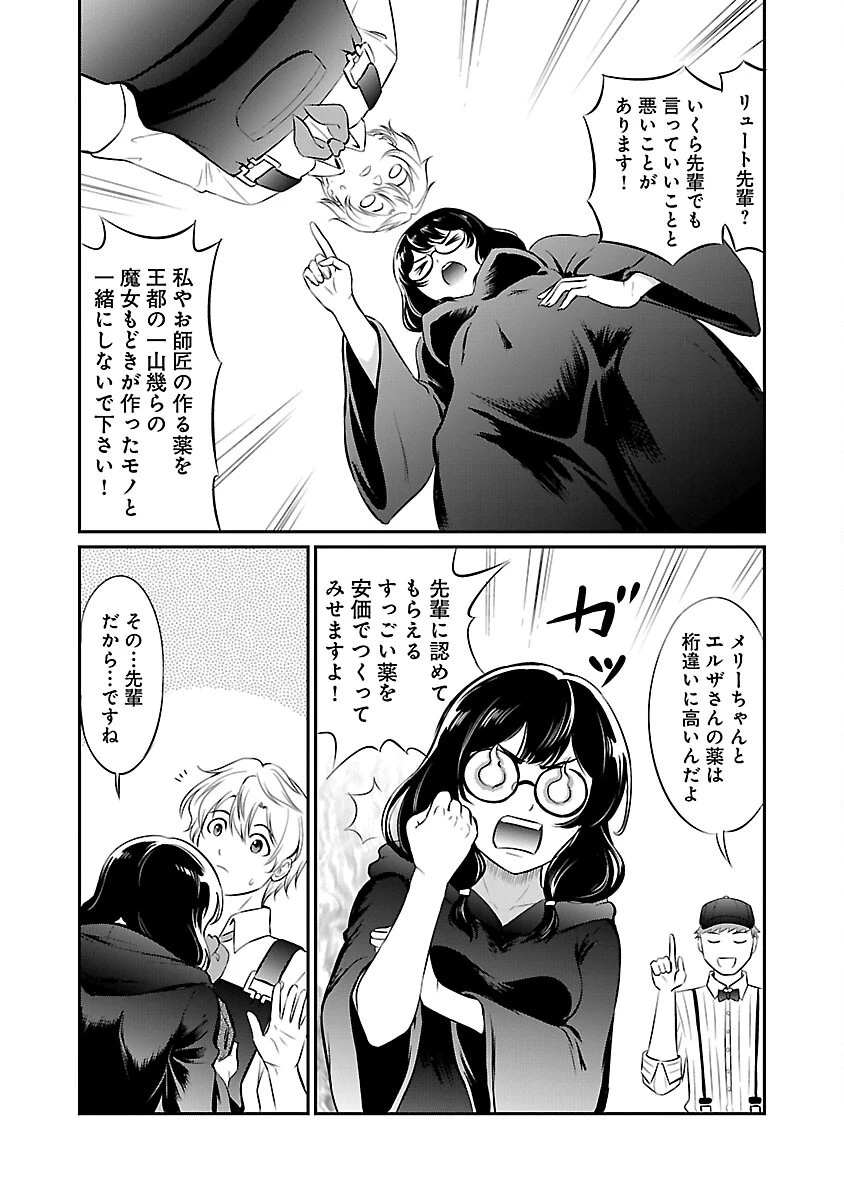 “悠優”の追放魔法使いと幼なじみな森の女神様。 第12話 - 23