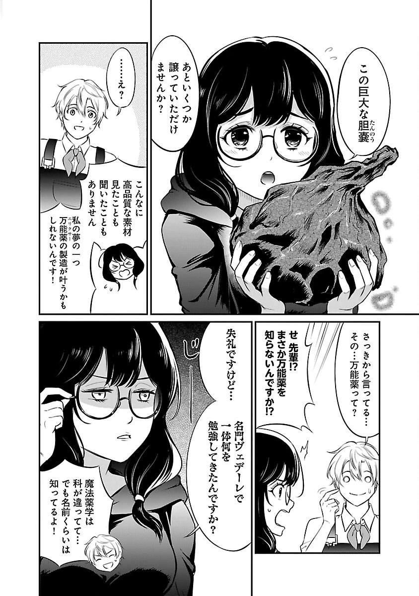 “悠優”の追放魔法使いと幼なじみな森の女神様。 第12話 - 24