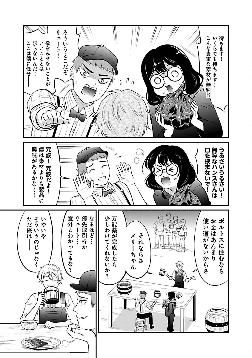 “悠優”の追放魔法使いと幼なじみな森の女神様。 第12話 - 27