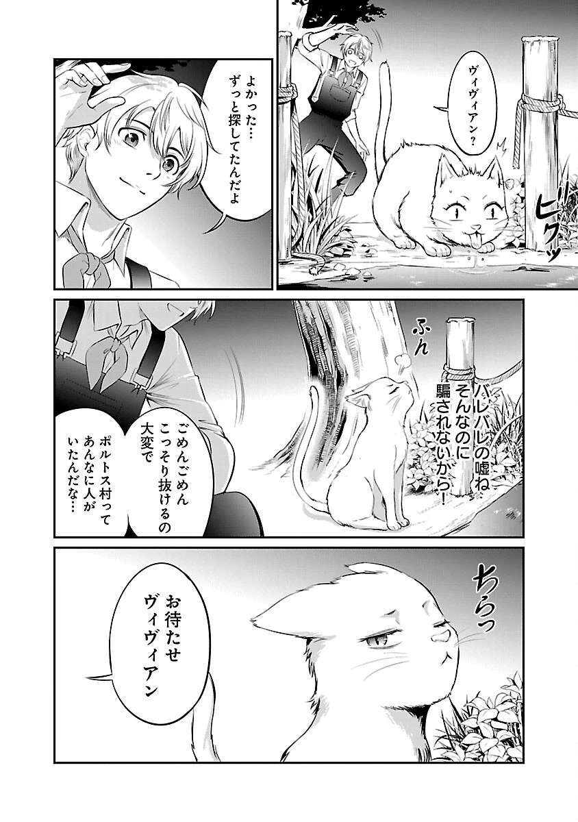 “悠優”の追放魔法使いと幼なじみな森の女神様。 第12話 - 30