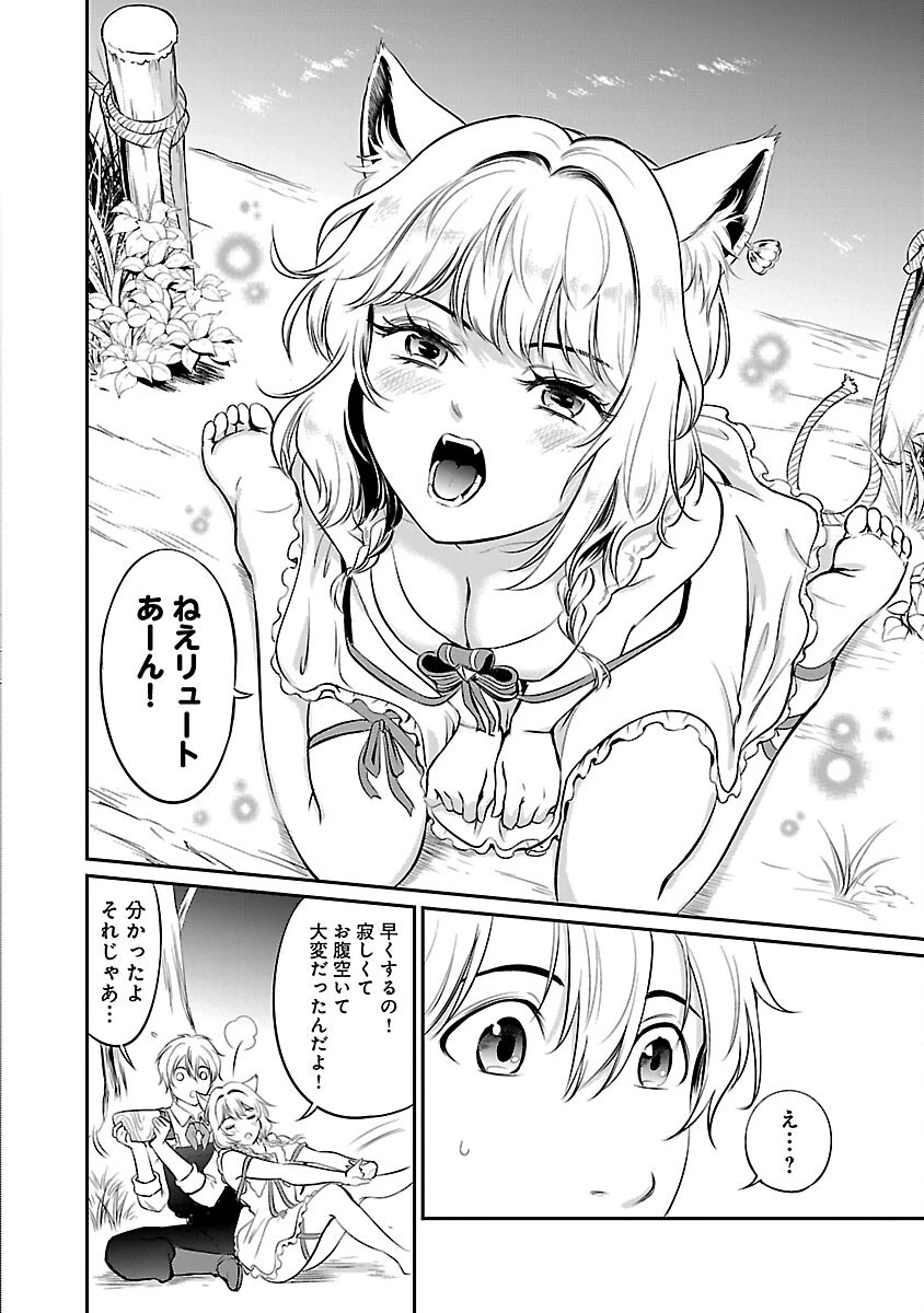 “悠優”の追放魔法使いと幼なじみな森の女神様。 第12話 - 32