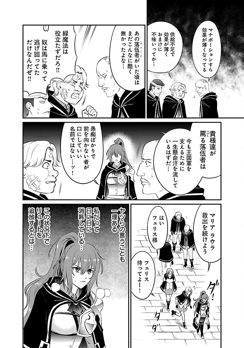 “悠優”の追放魔法使いと幼なじみな森の女神様。 第12話 - 38