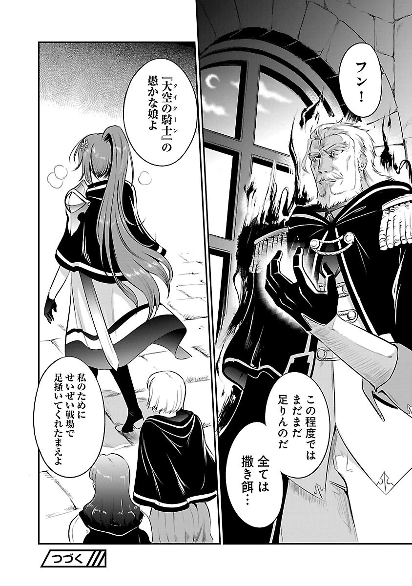 “悠優”の追放魔法使いと幼なじみな森の女神様。 第12話 - 40