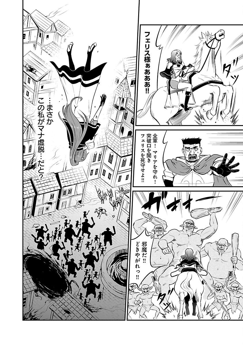 “悠優”の追放魔法使いと幼なじみな森の女神様。 第13話 - 22