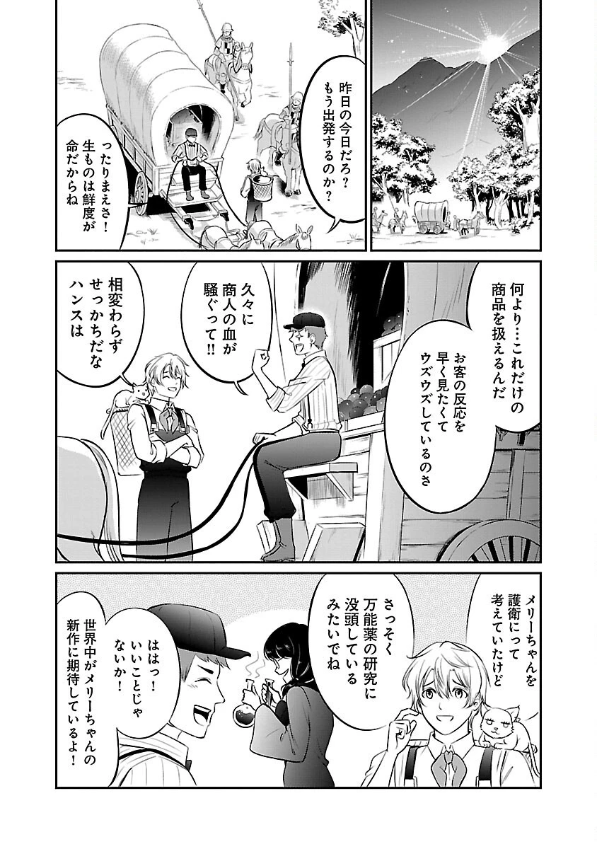 “悠優”の追放魔法使いと幼なじみな森の女神様。 第13話 - 33