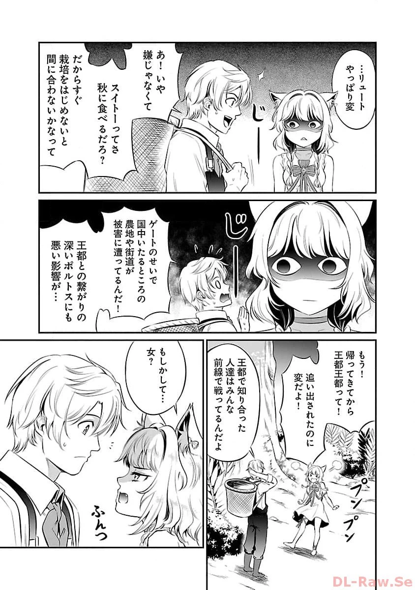 “悠優”の追放魔法使いと幼なじみな森の女神様。 第14話 - 5