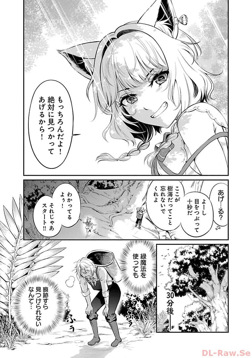 “悠優”の追放魔法使いと幼なじみな森の女神様。 第14話 - 7