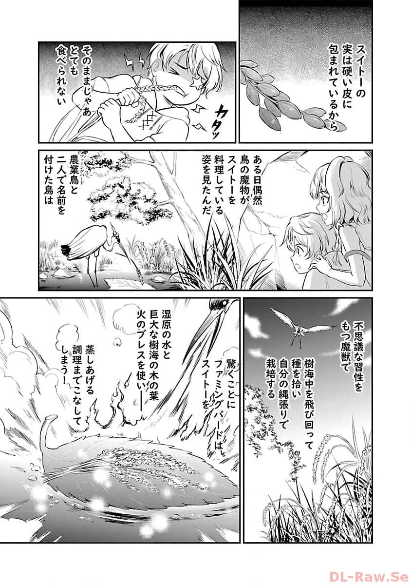 “悠優”の追放魔法使いと幼なじみな森の女神様。 第14話 - 11