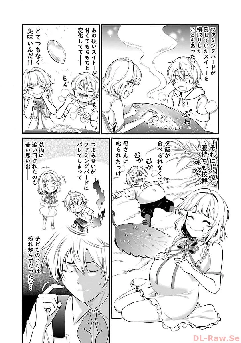 “悠優”の追放魔法使いと幼なじみな森の女神様。 第14話 - 12