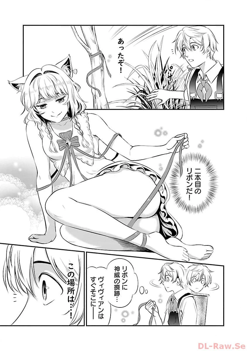 “悠優”の追放魔法使いと幼なじみな森の女神様。 第14話 - 13