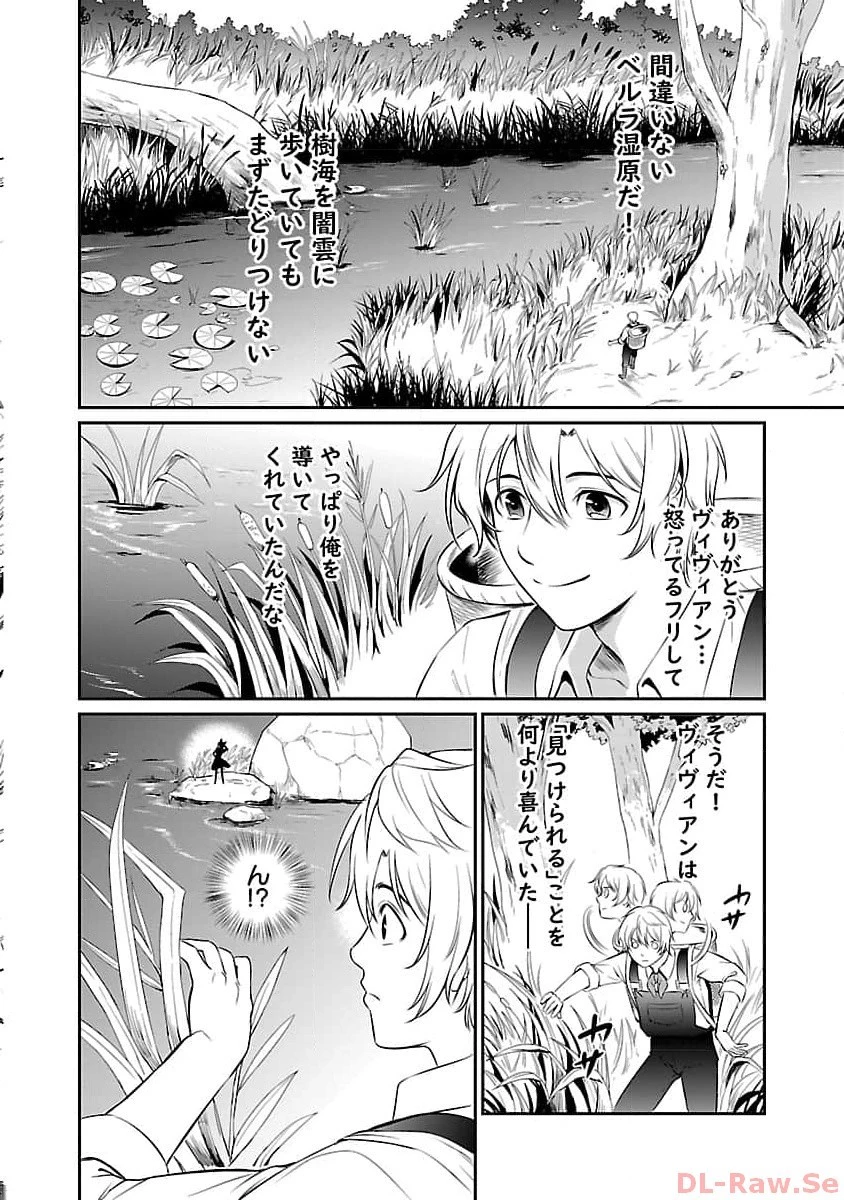 “悠優”の追放魔法使いと幼なじみな森の女神様。 第14話 - 14