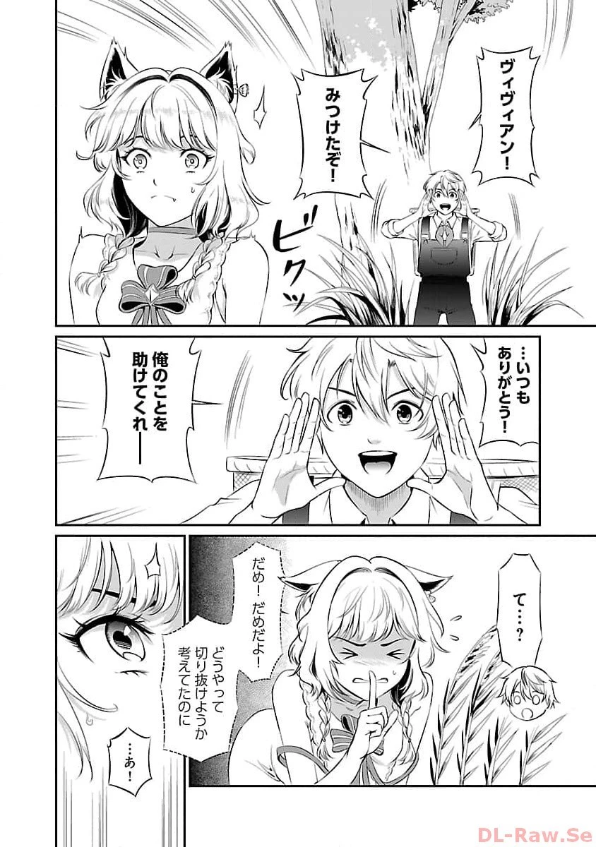 “悠優”の追放魔法使いと幼なじみな森の女神様。 第14話 - 16