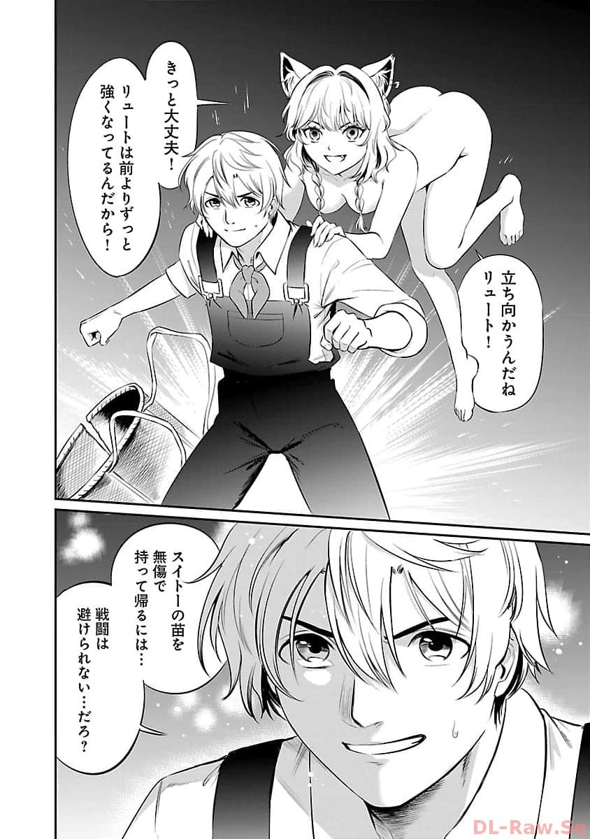 “悠優”の追放魔法使いと幼なじみな森の女神様。 第14話 - 22