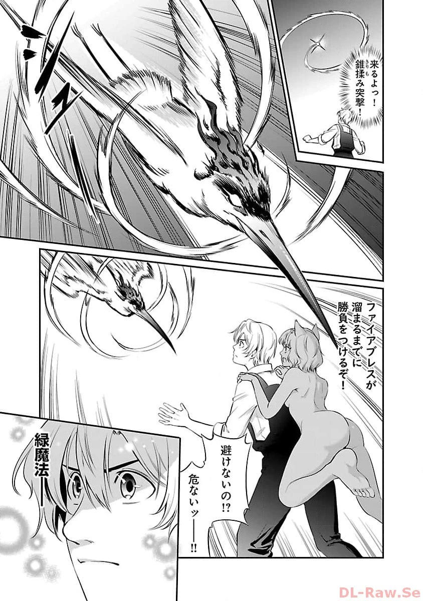 “悠優”の追放魔法使いと幼なじみな森の女神様。 第14話 - 23