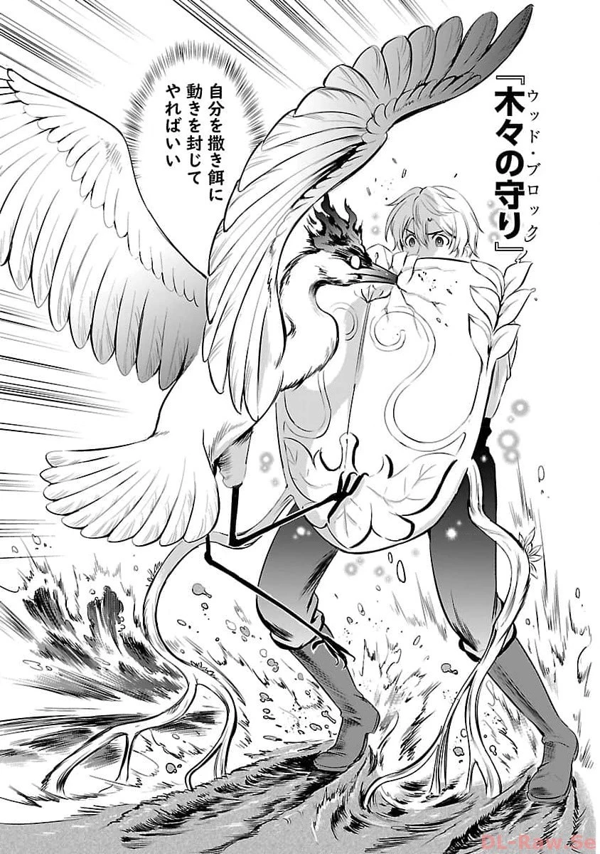 “悠優”の追放魔法使いと幼なじみな森の女神様。 第14話 - 25