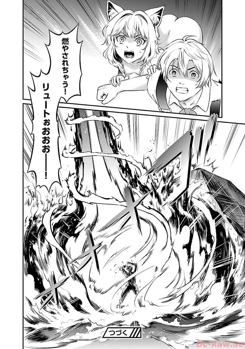 “悠優”の追放魔法使いと幼なじみな森の女神様。 第14話 - 30