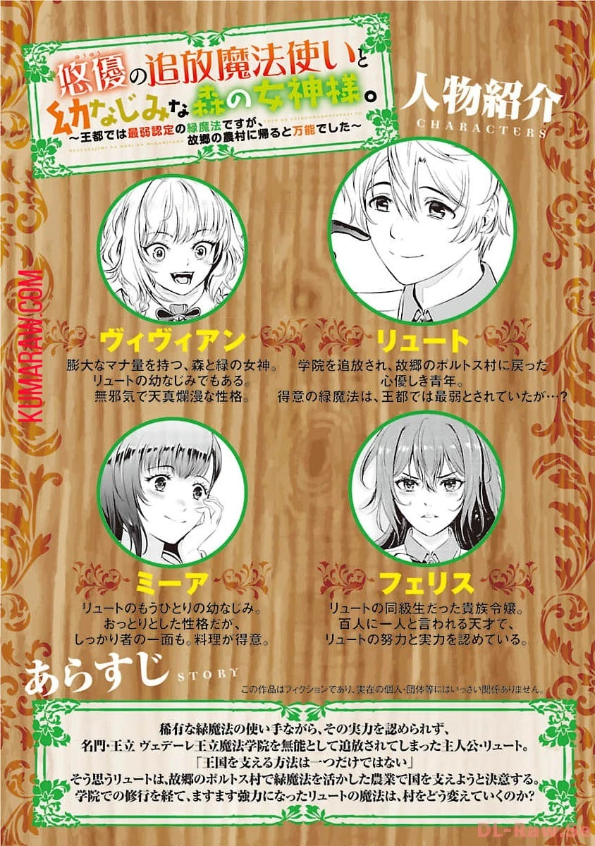 “悠優”の追放魔法使いと幼なじみな森の女神様。 第15話 - 2