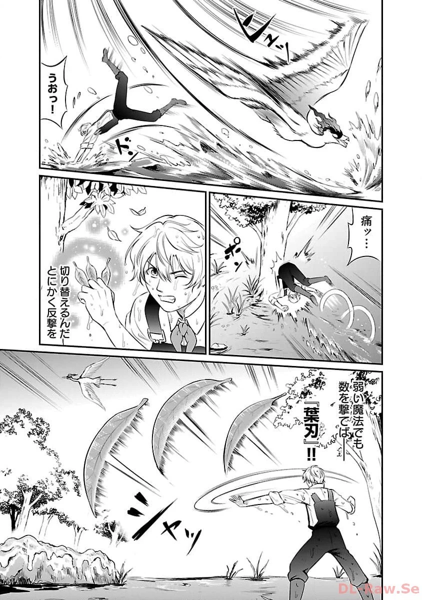 “悠優”の追放魔法使いと幼なじみな森の女神様。 第15話 - 7