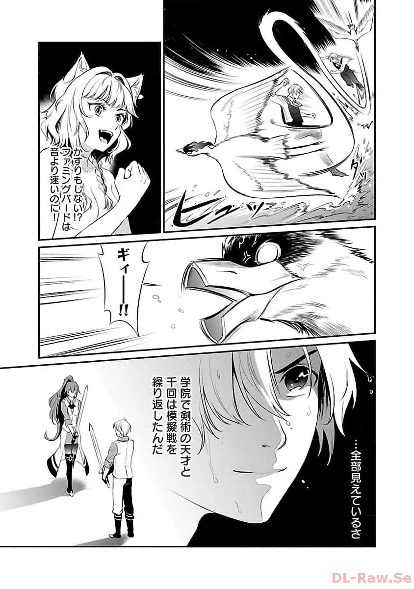 “悠優”の追放魔法使いと幼なじみな森の女神様。 第15話 - 11