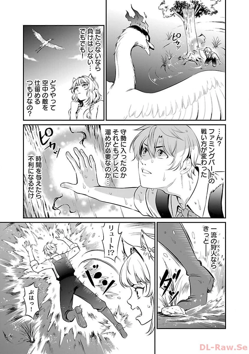 “悠優”の追放魔法使いと幼なじみな森の女神様。 第15話 - 13