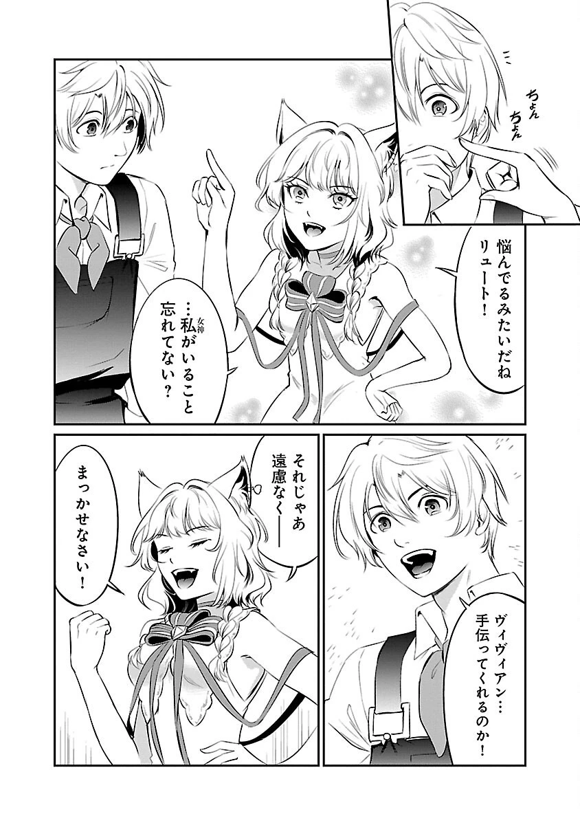 “悠優”の追放魔法使いと幼なじみな森の女神様。 第16話 - 8