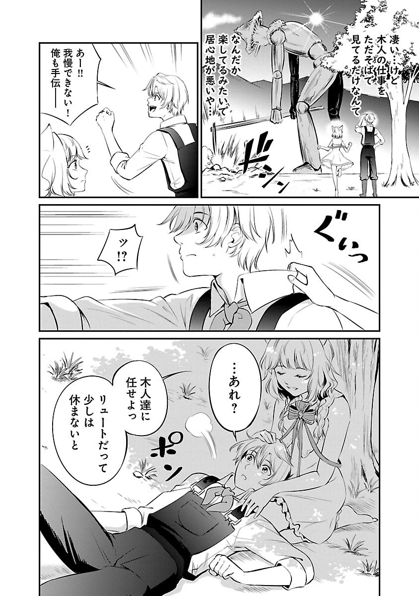 “悠優”の追放魔法使いと幼なじみな森の女神様。 第16話 - 18