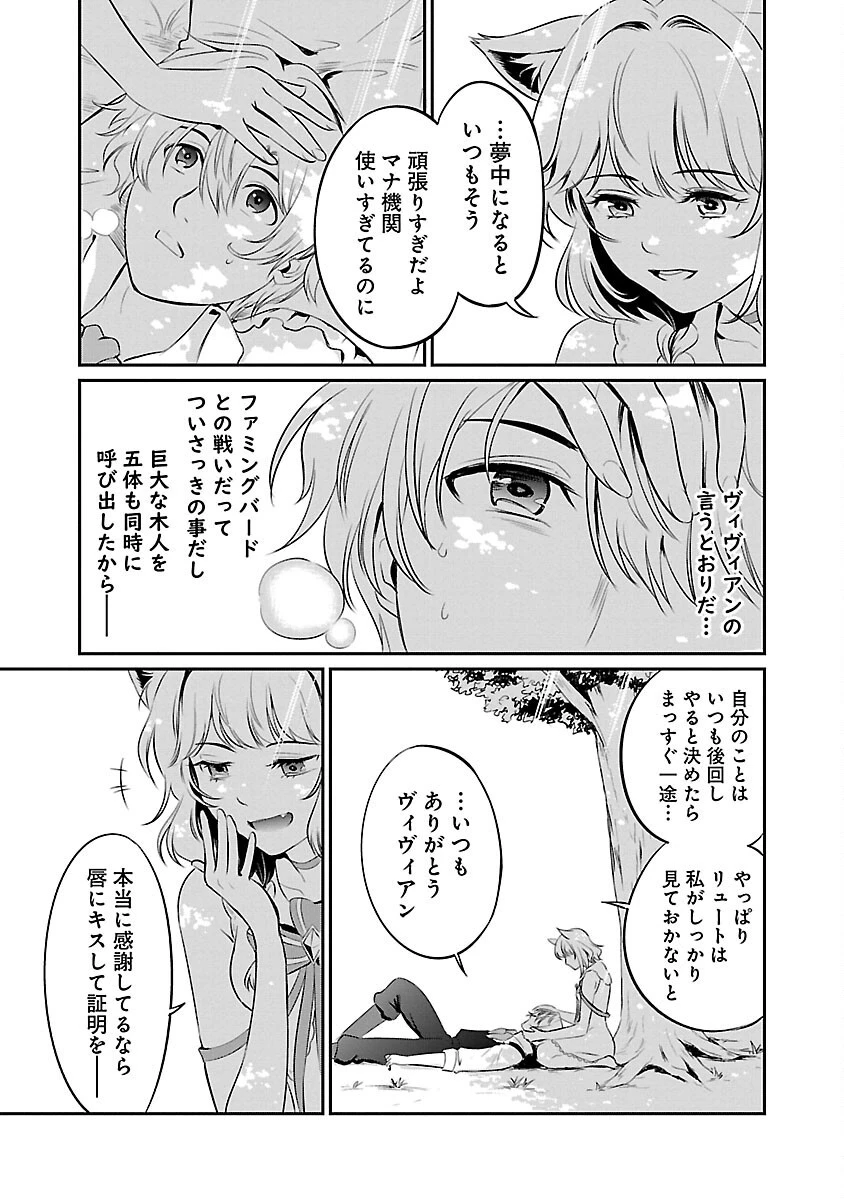 “悠優”の追放魔法使いと幼なじみな森の女神様。 第16話 - 19