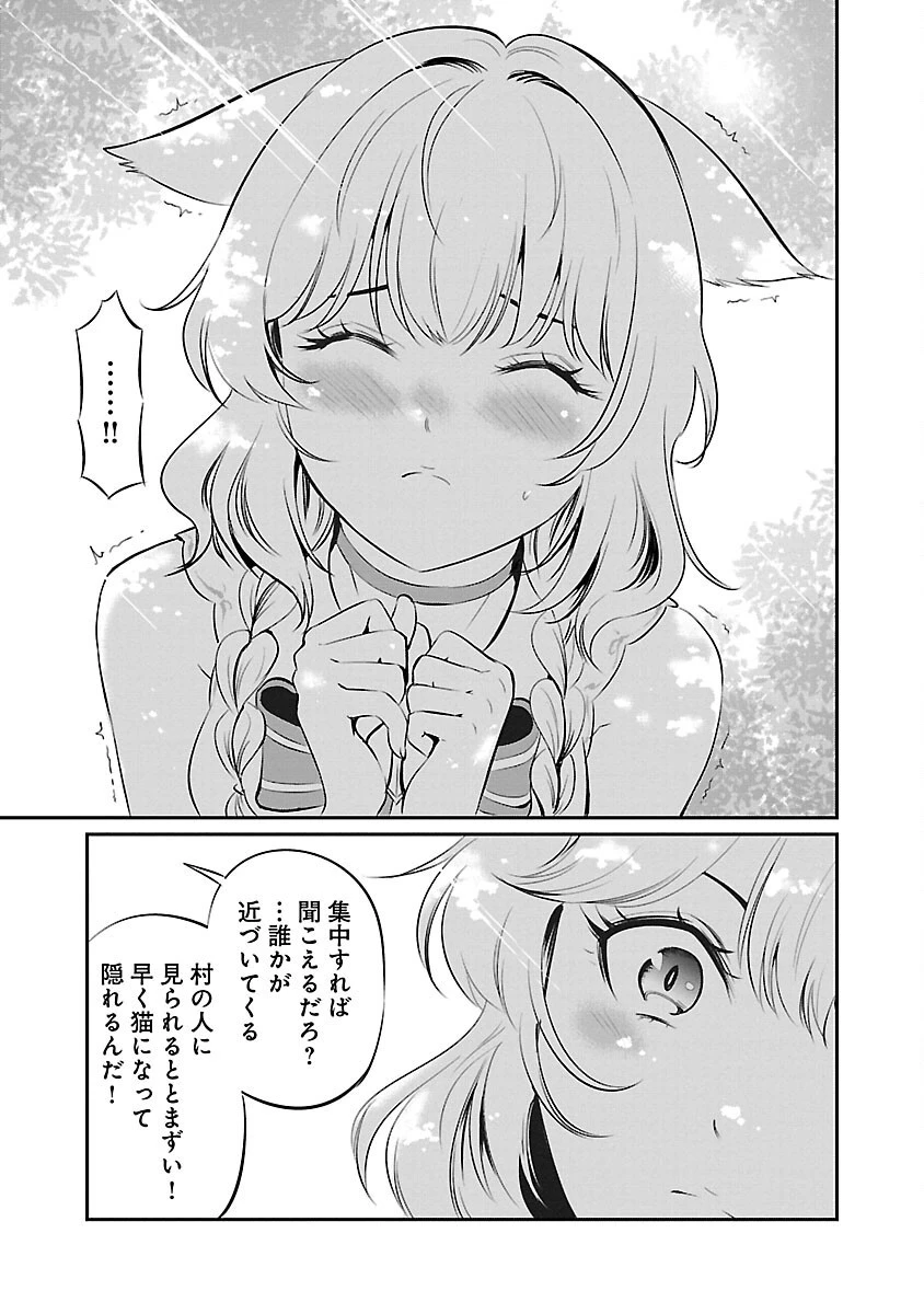 “悠優”の追放魔法使いと幼なじみな森の女神様。 第16話 - 21