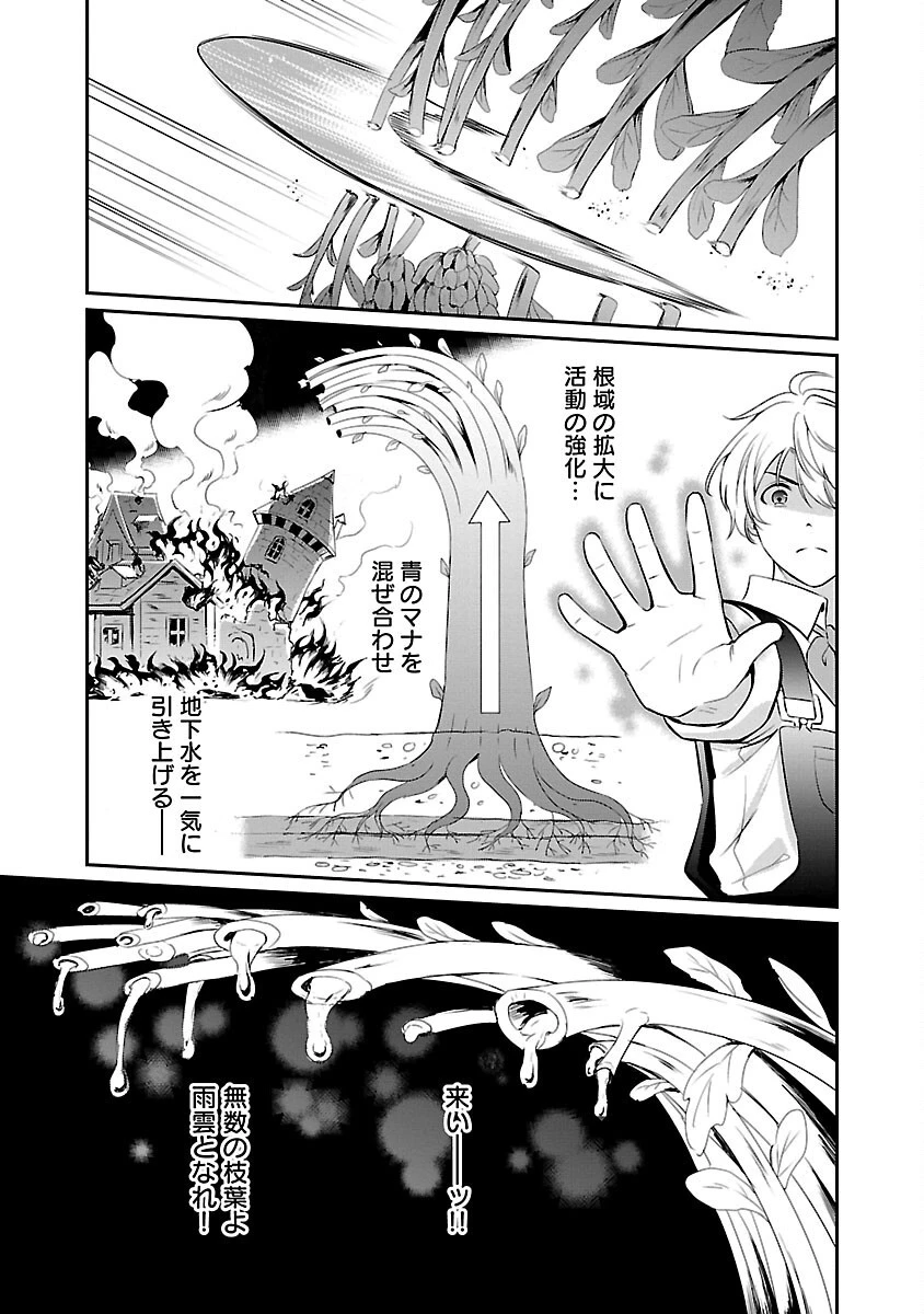 “悠優”の追放魔法使いと幼なじみな森の女神様。 第17話 - 7