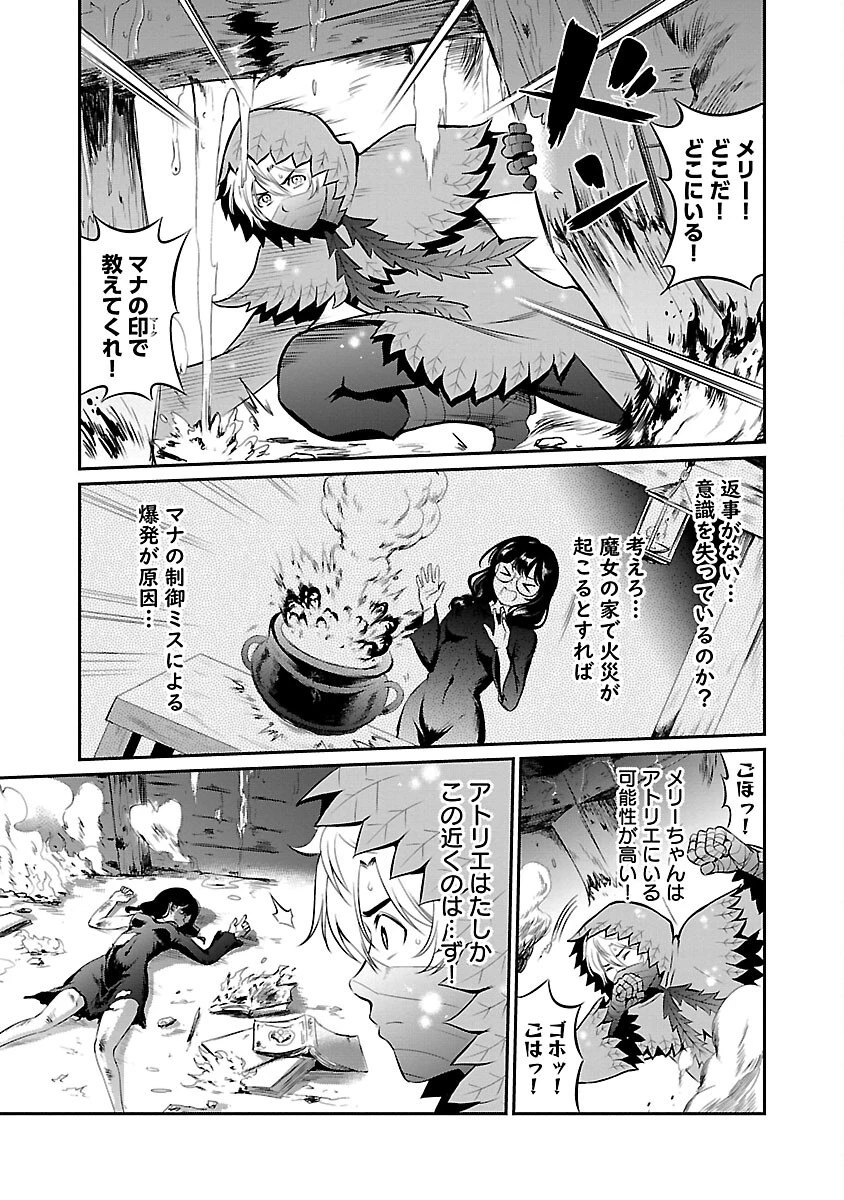 “悠優”の追放魔法使いと幼なじみな森の女神様。 第17話 - 11