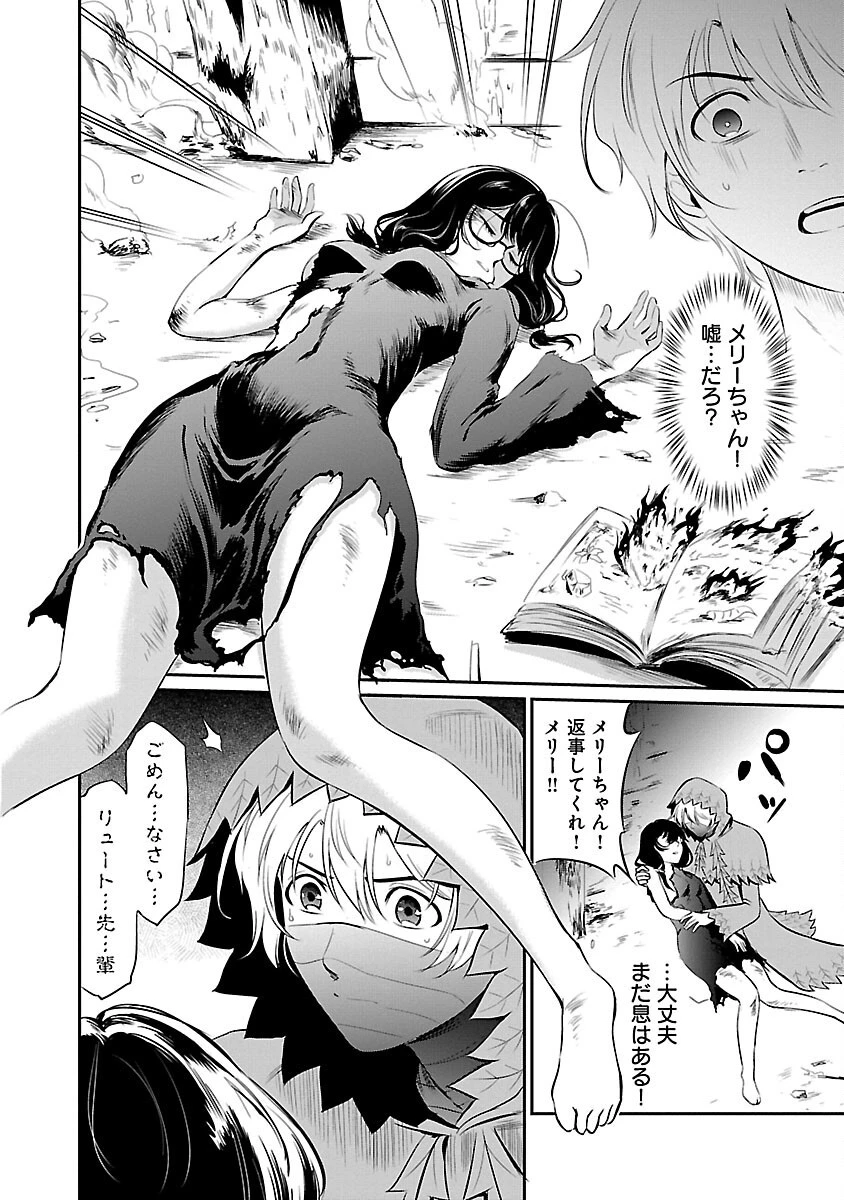 “悠優”の追放魔法使いと幼なじみな森の女神様。 第17話 - 12