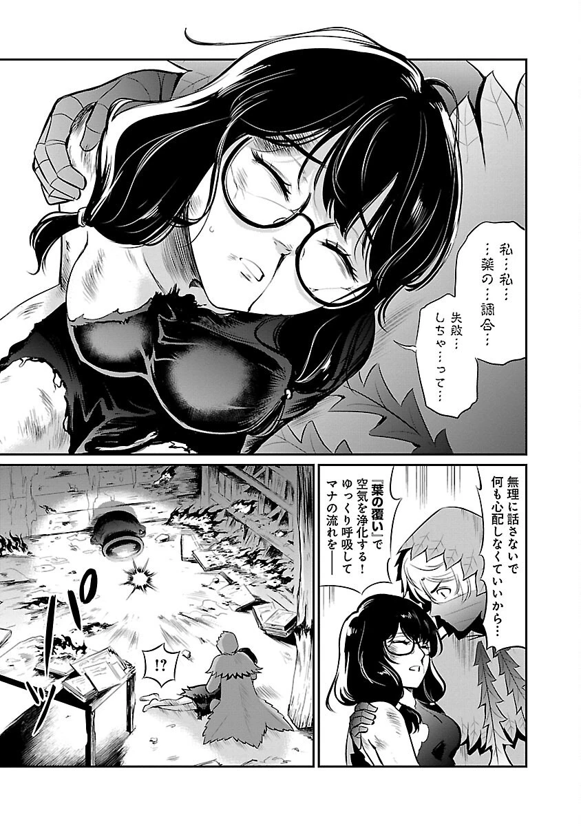 “悠優”の追放魔法使いと幼なじみな森の女神様。 第17話 - 13