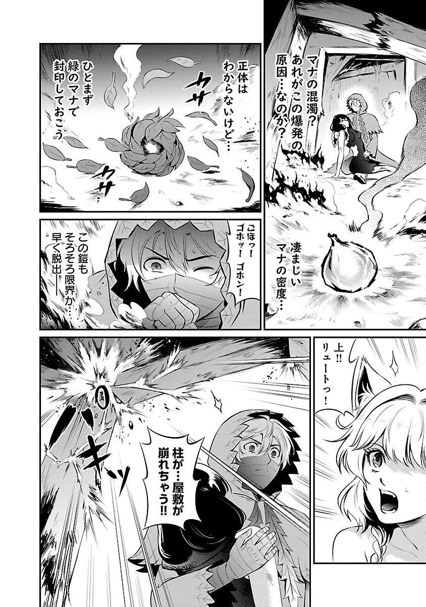 “悠優”の追放魔法使いと幼なじみな森の女神様。 第17話 - 14