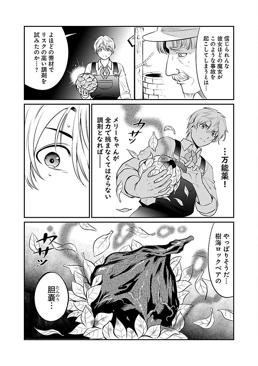 “悠優”の追放魔法使いと幼なじみな森の女神様。 第17話 - 20