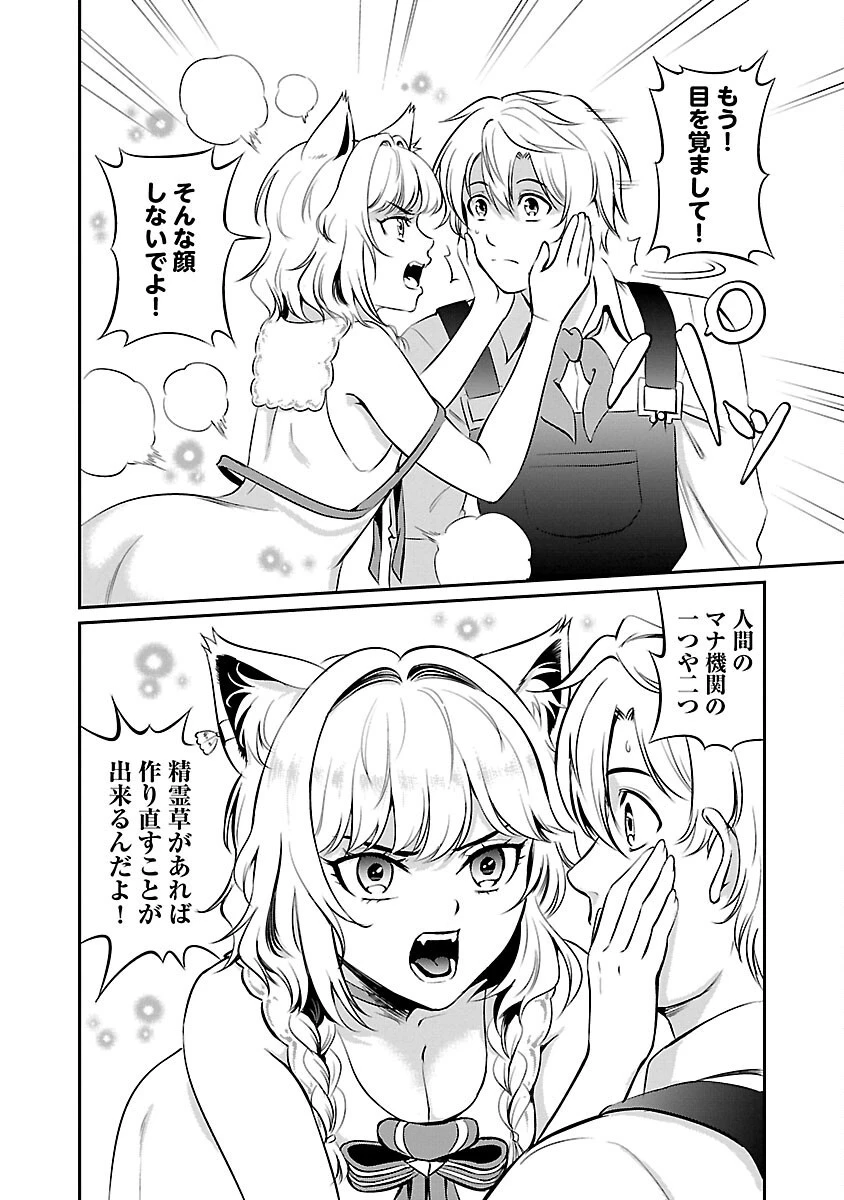 “悠優”の追放魔法使いと幼なじみな森の女神様。 第17話 - 22