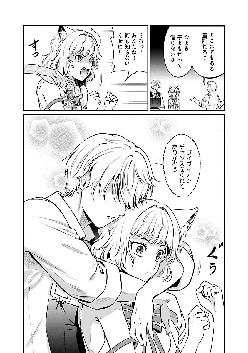 “悠優”の追放魔法使いと幼なじみな森の女神様。 第17話 - 25