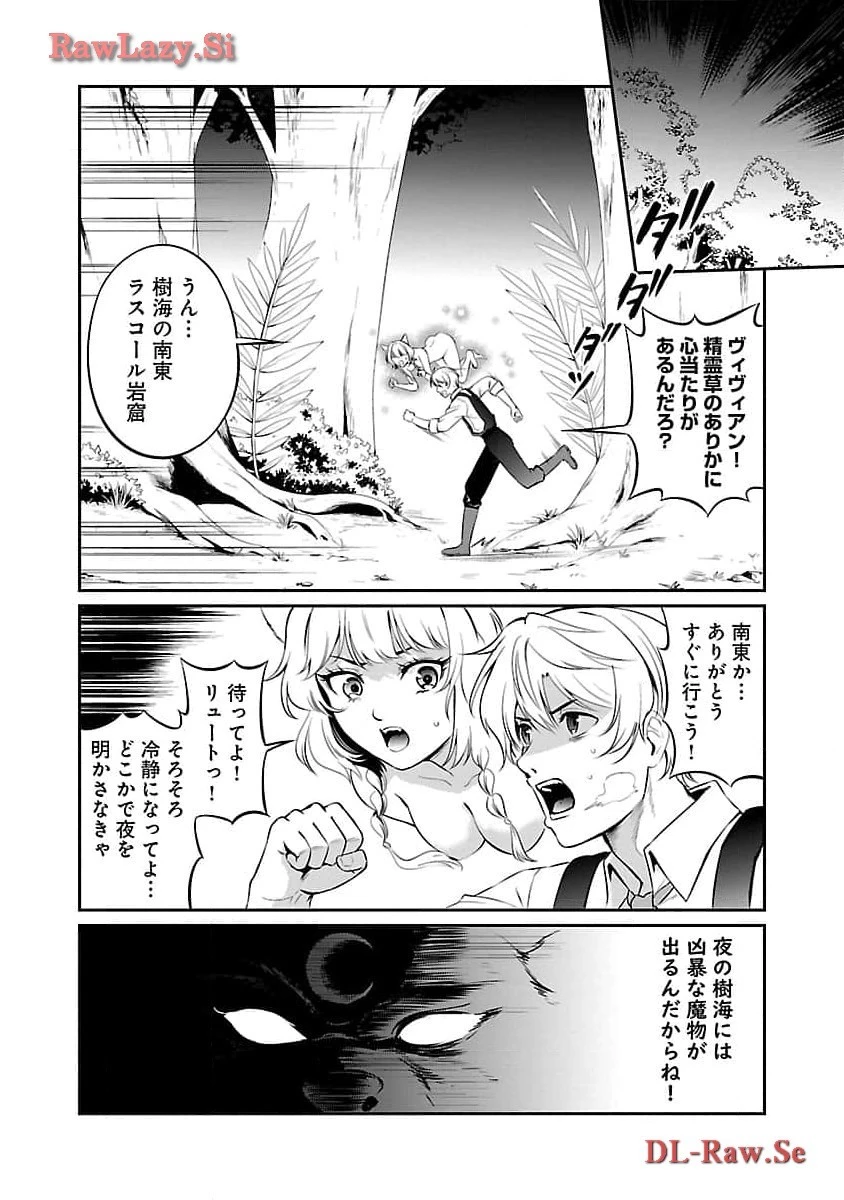 “悠優”の追放魔法使いと幼なじみな森の女神様。 第18話 - 4