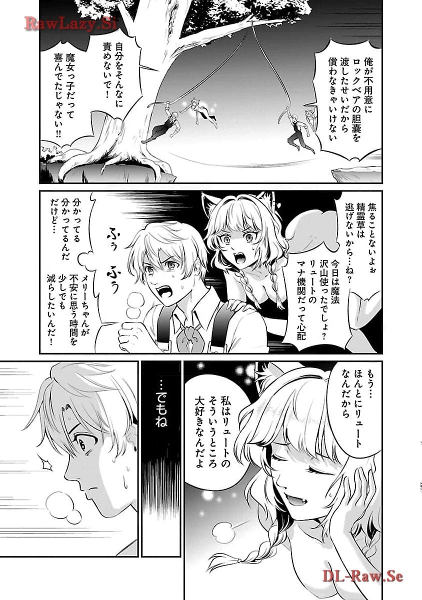 “悠優”の追放魔法使いと幼なじみな森の女神様。 第18話 - 15