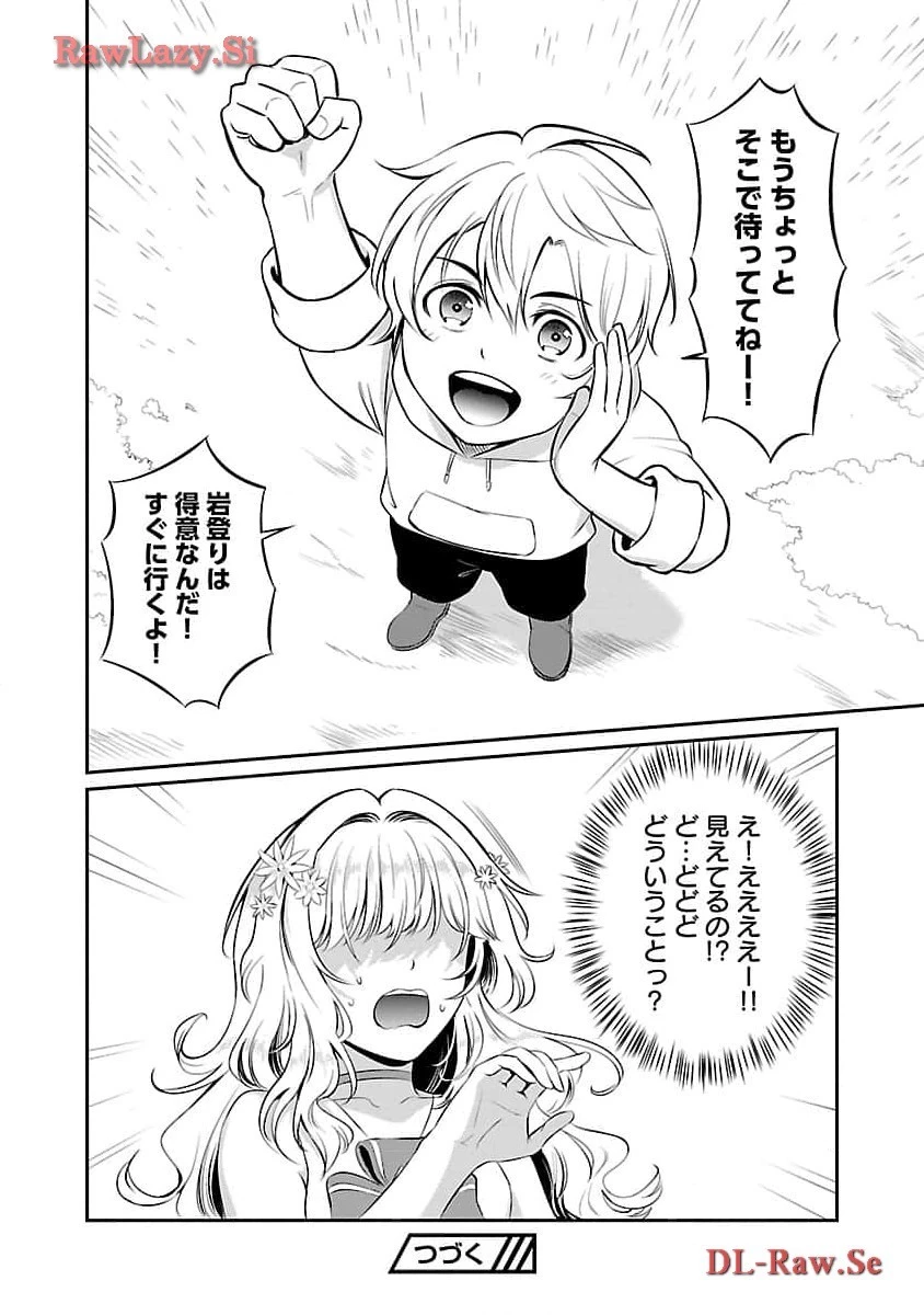 “悠優”の追放魔法使いと幼なじみな森の女神様。 第18話 - 26