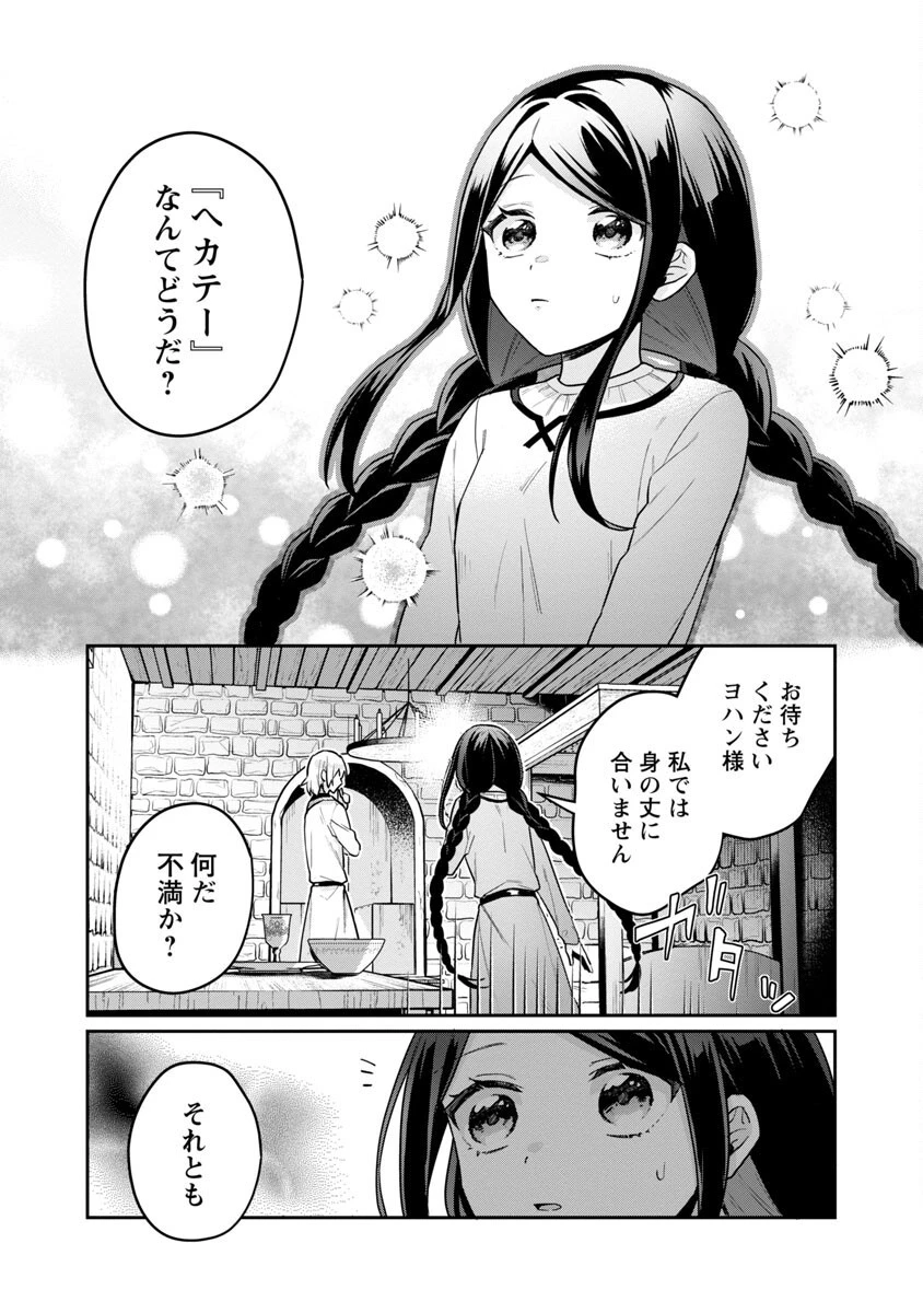 塔の医学録~悪魔に仕えたメイドの記~ 第2話 - 4