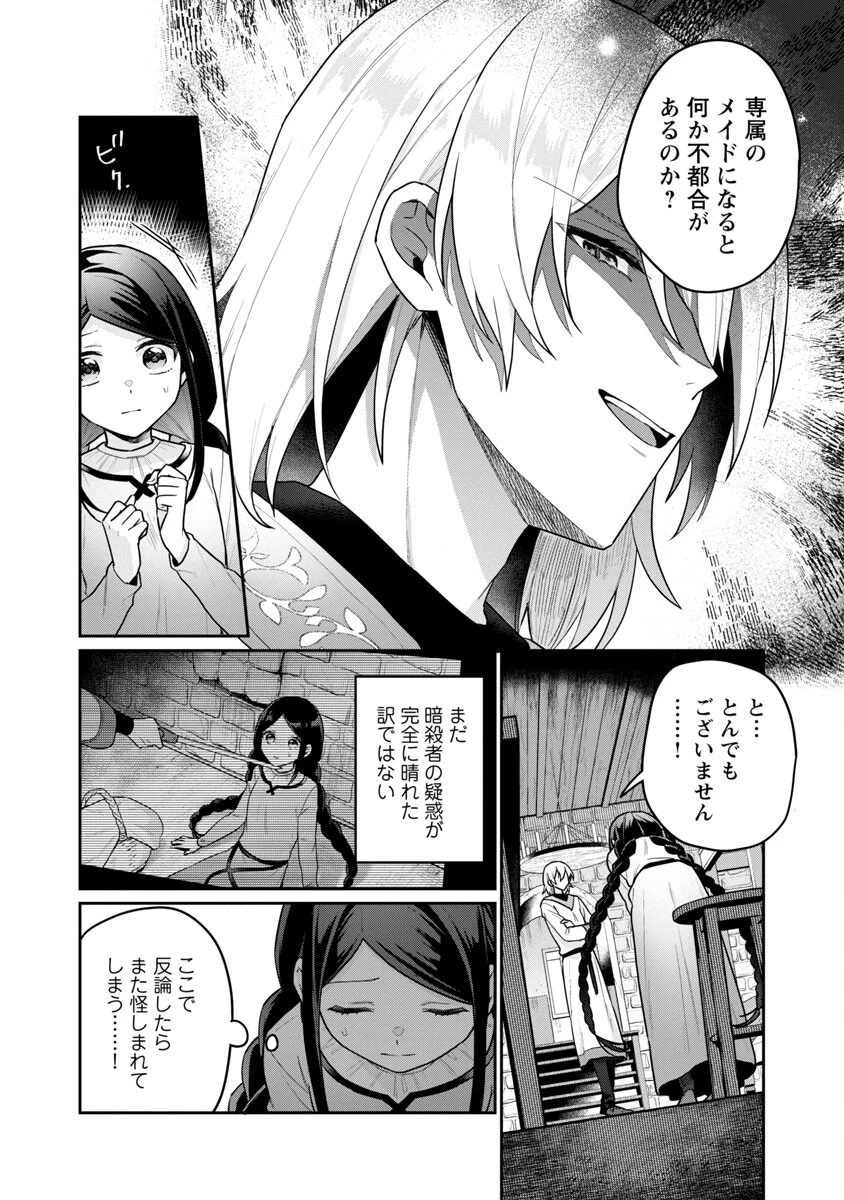 塔の医学録~悪魔に仕えたメイドの記~ 第2話 - 5