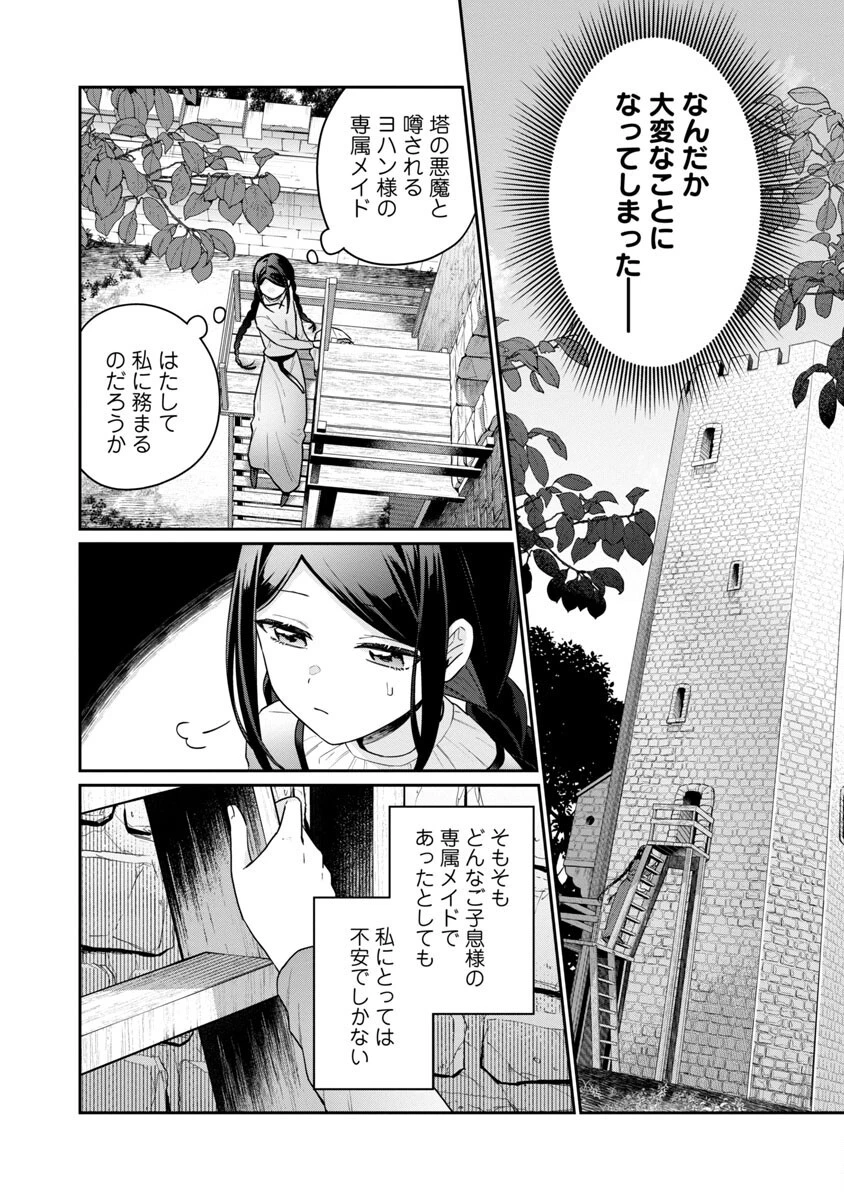 塔の医学録~悪魔に仕えたメイドの記~ 第2話 - 7